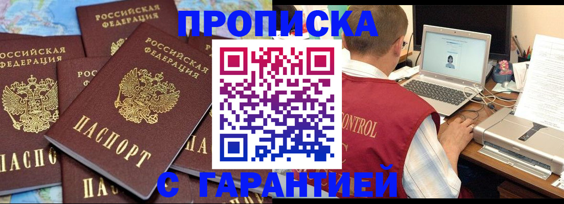 прописка иностранных граждан в Бавлах