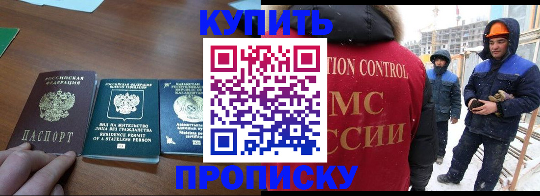 прописка законно в Бавлах